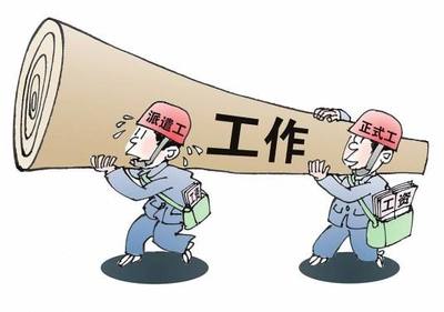 勞務派遣解除勞動合同的特殊規(guī)定及被派遣工解除條件